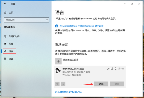 win10微软输入法打不出汉字怎么办