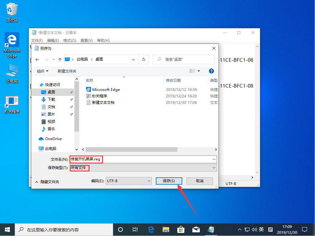 Win10 1909开机黑屏怎么解决