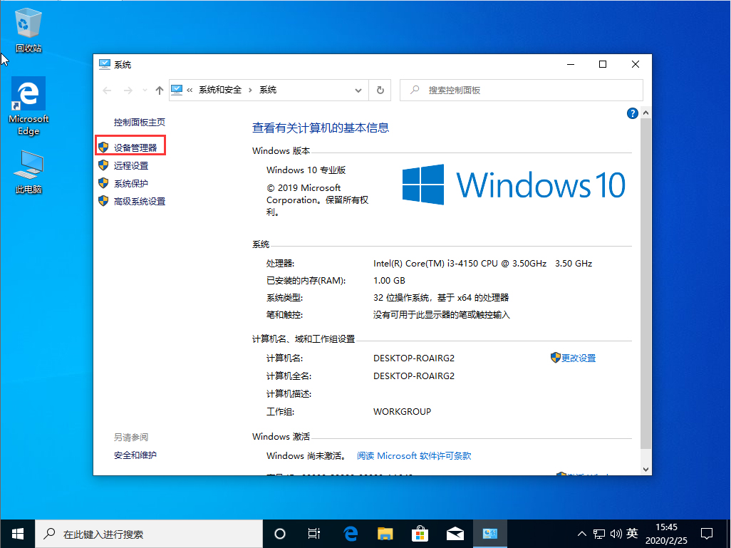 Win10 1909上传速度慢解决方法