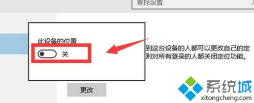 Windows10系统禁用定位功能的方法