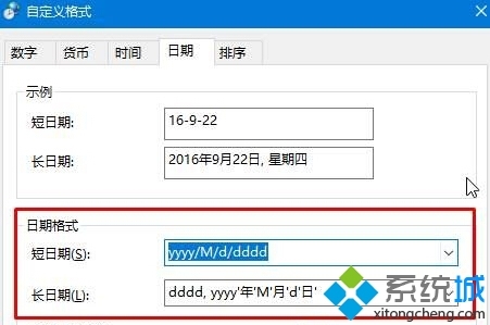 windows10系统设置长日期的方法