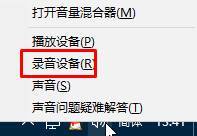 windows10系统录音机不能录音怎么解决?