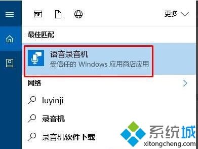 windows10系统录音机不能录音怎么解决?