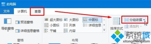 Windows10系统下怎样给磁盘分组排列