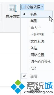 Windows10系统下怎样给磁盘分组排列