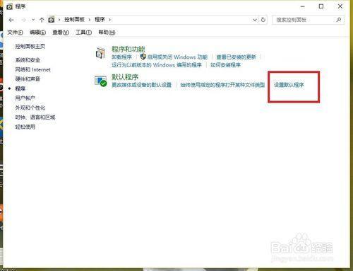 windows10默认浏览器设置失败怎么办