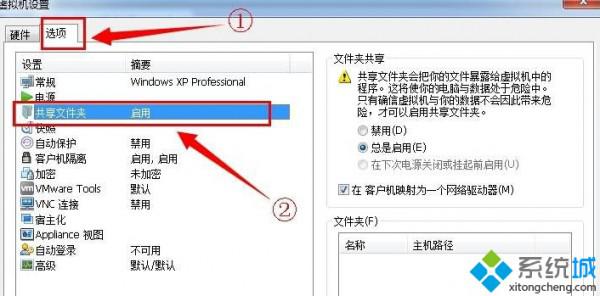 Windows10系统如何打开虚拟机与本地文件共享