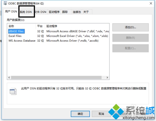 windows10系统怎样配置数据源