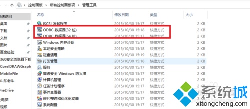 windows10系统怎样配置数据源