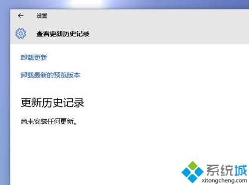 Windows10系统更新历史记录的恢复方法