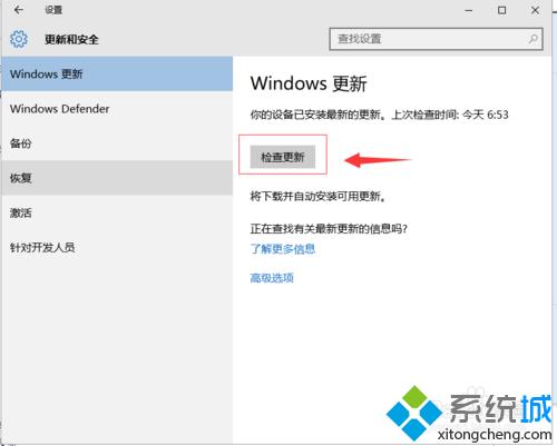 Windows10下如何检查获取安装系统更新