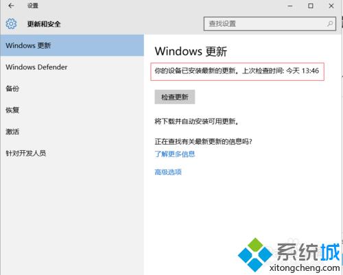 Windows10下如何检查获取安装系统更新