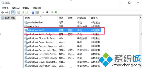 Windows10系统如何开启.关闭音频服务?