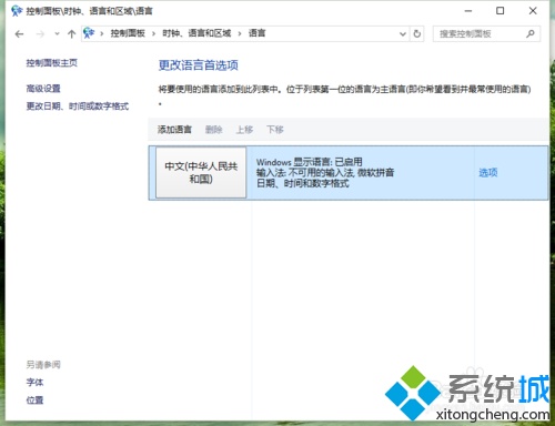 Windows10系统下怎样将QQ拼音输入法设为默认输入法