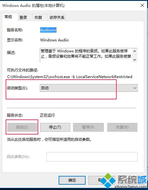 Windows10系统如何开启.关闭音频服务?