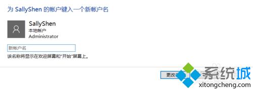 Windows10系统电脑怎么更改账户名称