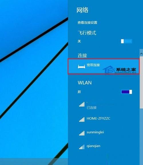 如何在Windows10桌面上创建宽带连接?