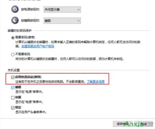 Windows10快速开关机如何设置