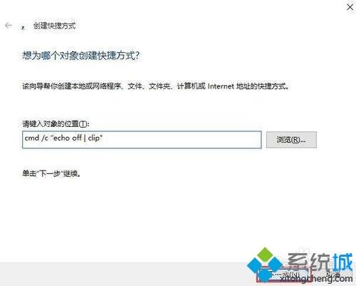 windows10系统清空剪切板的方法