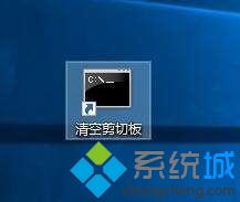 windows10系统清空剪切板的方法