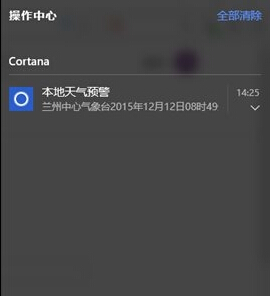 windows10天气磁贴无法显示当地天气的解决方法