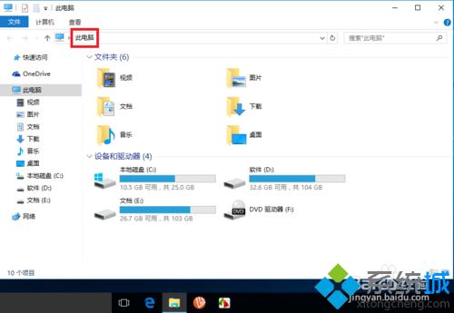 Windows10系统设置直接进入