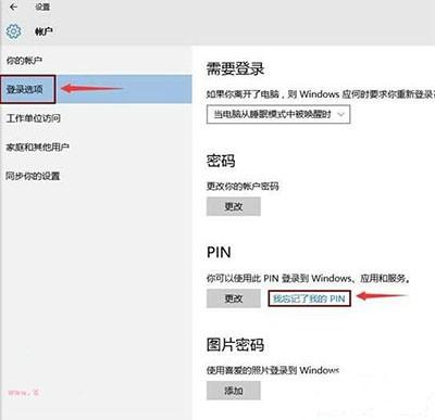 Windows10忘记PIN码解决教程