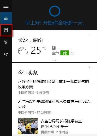 Windows10唤醒小娜方法介绍