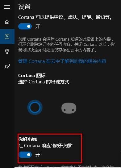 Windows10唤醒小娜方法介绍