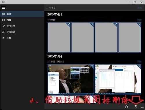 Windows10删除照片应用集锦图片不让它出现