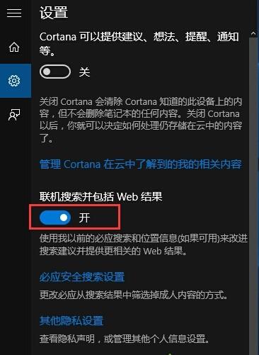 Windows10系统怎么关闭搜索时的网页内容提示