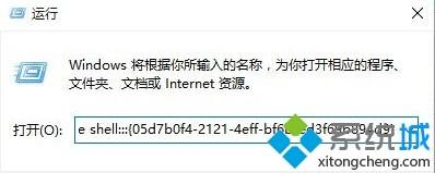 Windows10如何调出老版通知区域图标设置界面