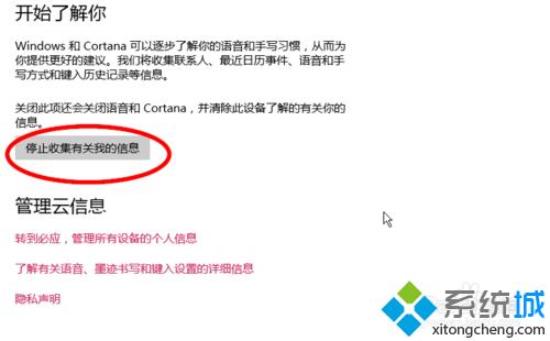 windows10如何禁止收集个人信息
