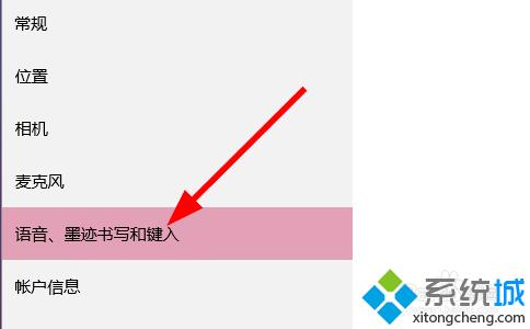 windows10如何禁止收集个人信息