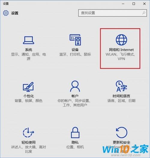 Windows10系统中在哪里设置网络信息?