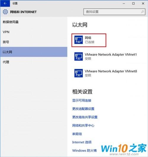 Windows10系统中在哪里设置网络信息?