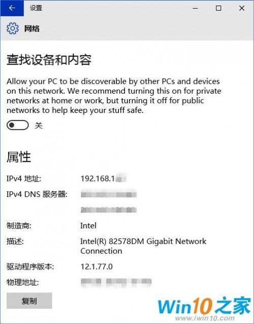 Windows10系统中在哪里设置网络信息?