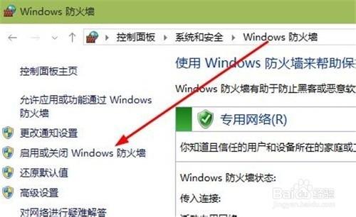 windows10如何打开或关闭防火墙