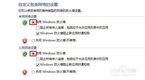 windows10如何打开或关闭防火墙