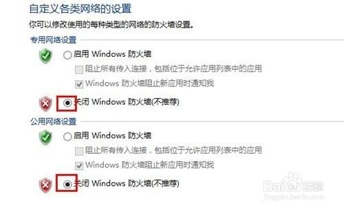 windows10如何打开或关闭防火墙