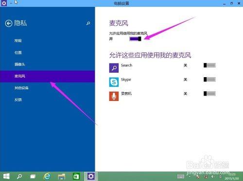 如何设置打开和关闭Windows10麦克风与摄像头