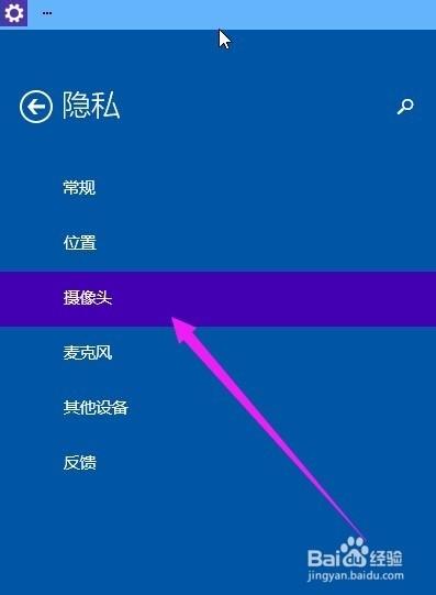 如何设置打开和关闭Windows10麦克风与摄像头