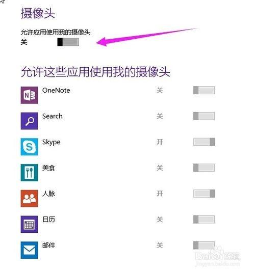 如何设置打开和关闭Windows10麦克风与摄像头