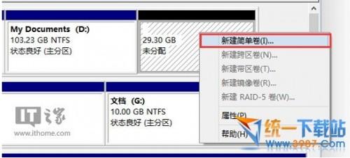 windows10系统分区怎么分?