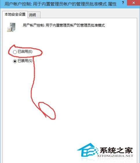 Windows10无法使用管理员账户启动应用的解决方法