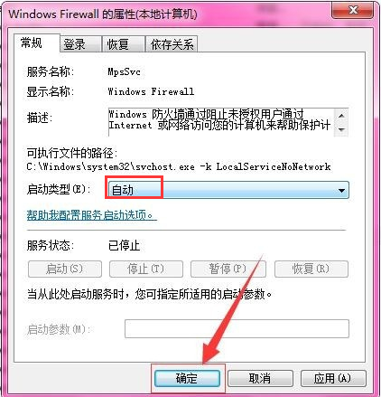 windows7系统防火墙打不开怎么解决