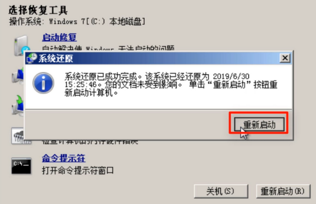 如何使用windows7系统修复功能