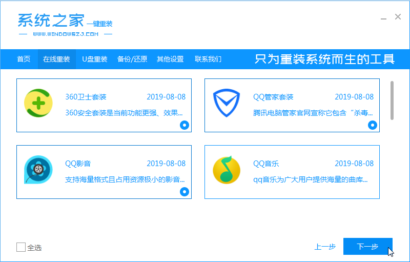 win7升级工具如何使用