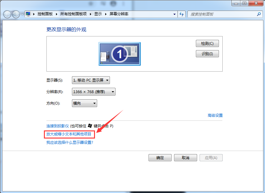 windows7系统如何调整字体大小