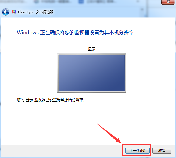 windows7系统如何调整字体大小